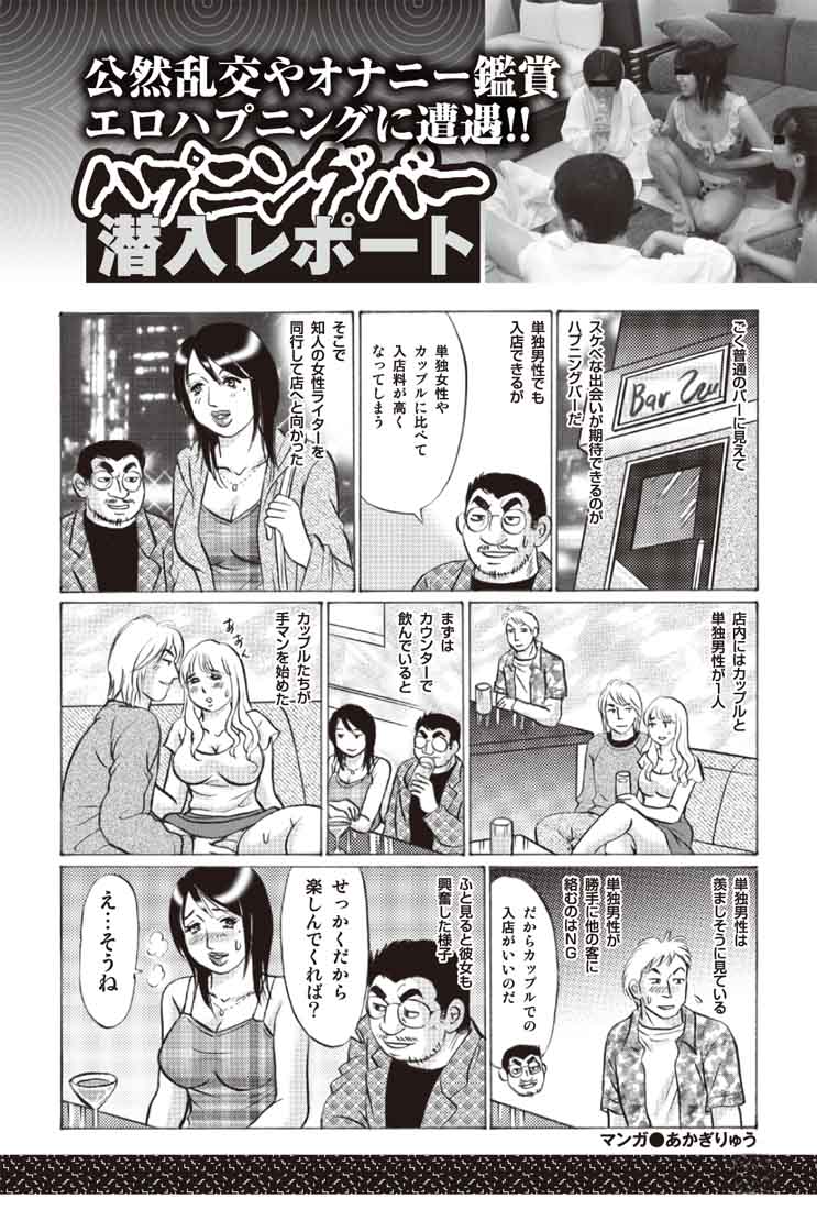 河西りこ　ハプニング 男女６人が組んず解れつ入り乱れての公然乱交♥ 都内某所のハプニングバーに女性ライター同伴で隠密潜入レポート！！（最新ウラ風俗情報マンガ再現報告） |  デラべっぴんR