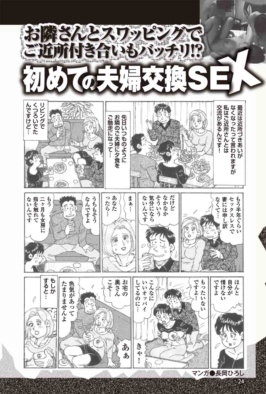 夫婦 交換 漫画