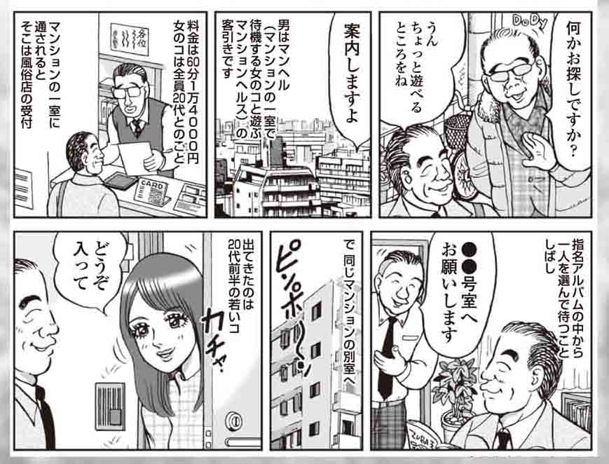 漫画　裏風俗体験 