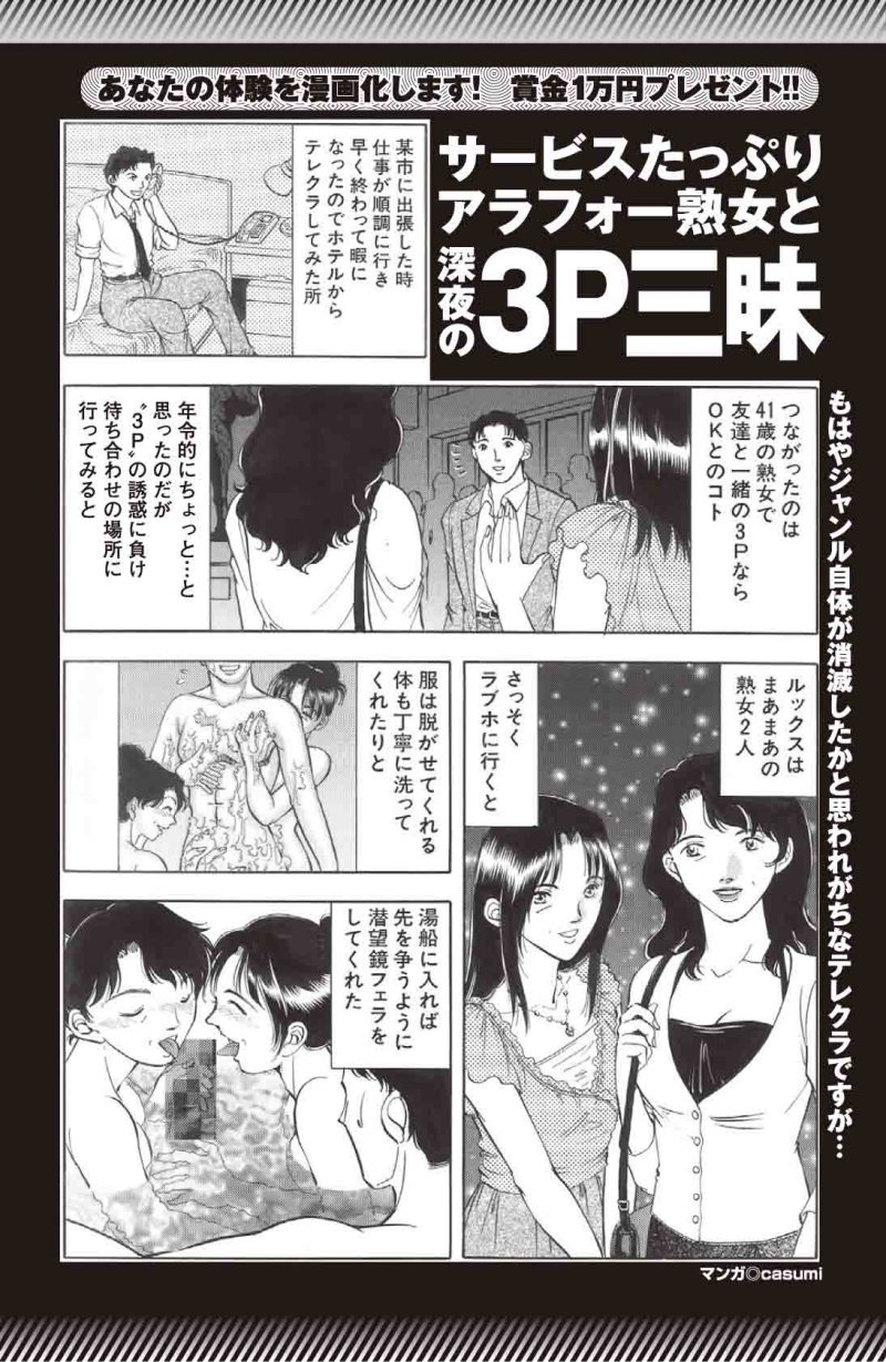 熟女 エロ漫画 風俗クラブ 投稿   テレクラで知り合ったなかなかの美熟女、なんと向こうから女友達を交えた３Pをしてみたいと誘われて…♥」（読者投稿マンガ体験報告） | デラべっぴんR