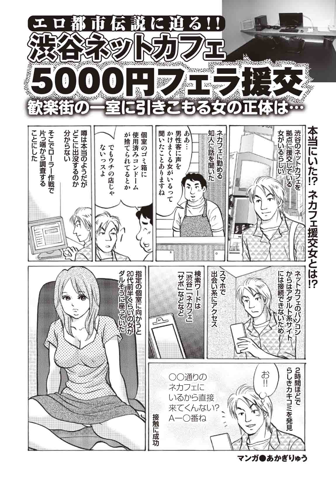 渋谷◯◯通り沿いの某ネットカフェに5000円でフェラしてくれる援交ギャルがいると聞きつけさっそくチン入取材してみたぞ！！【エロ都市伝説調査隊】 |  デラべっぴんR