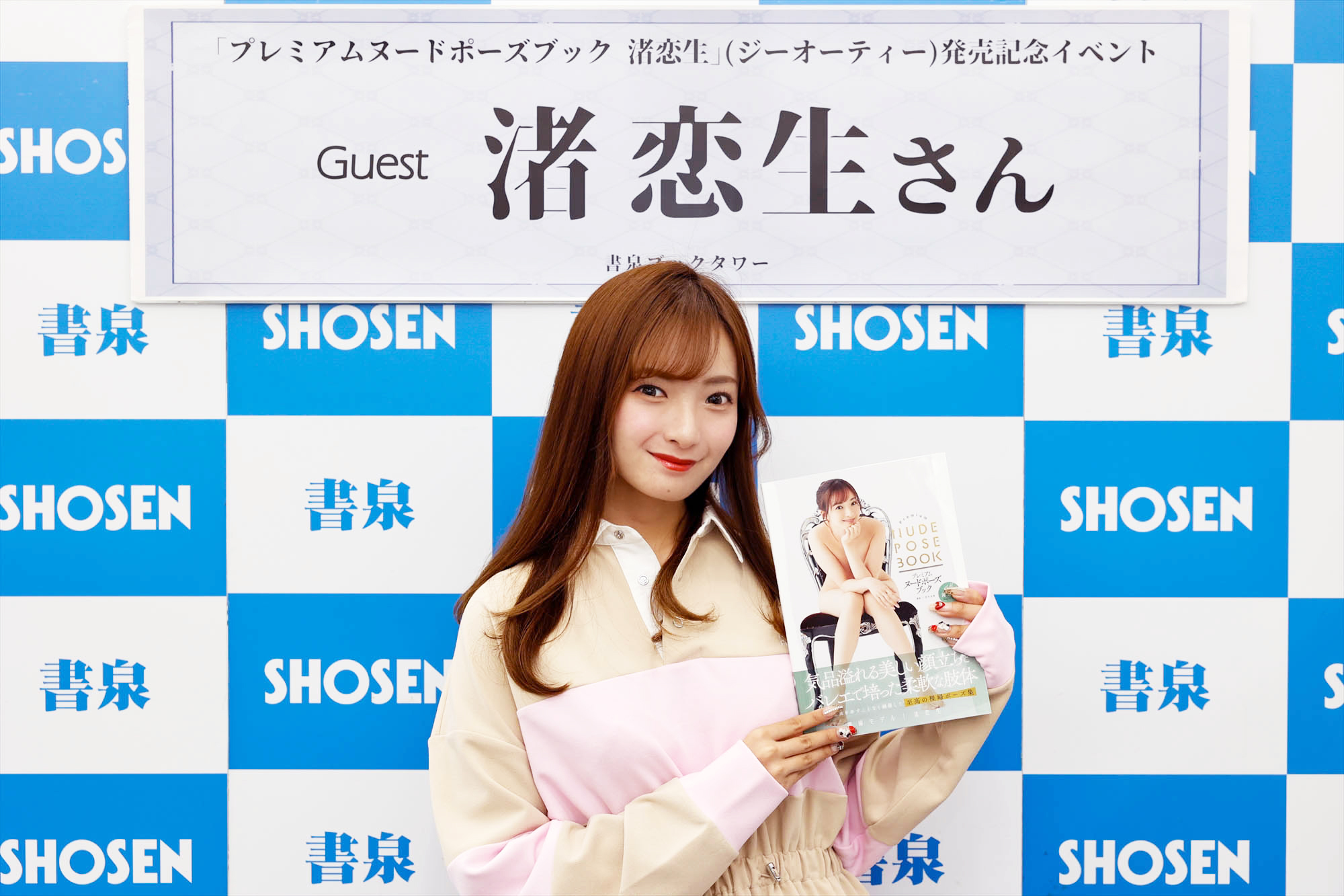 美熟ヌードポーズ集 渚恋生プレミアムヌードポーズブック発売イベントレポート！】気品溢れる美しい顔立ちとバレエで培った柔軟な肢体を惜しみなく掲載！ 美と優雅さが光る新境地に！  | デラべっぴんR